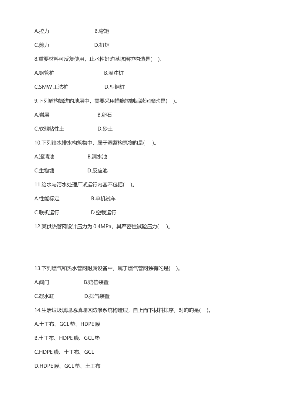 2025年一建市政实务真题及答案_第2页