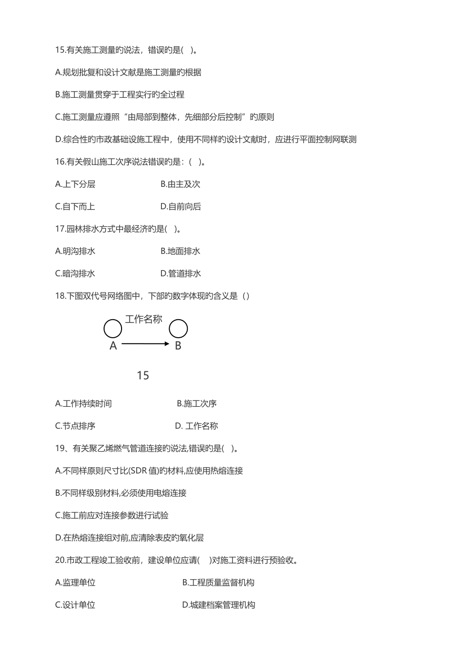 2025年一建市政实务真题及答案_第3页