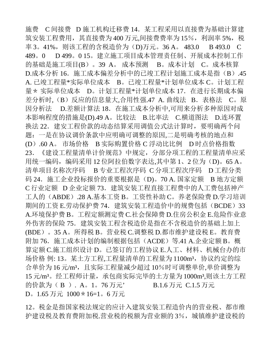 2025年二级建造师施工管理分类例题_第2页