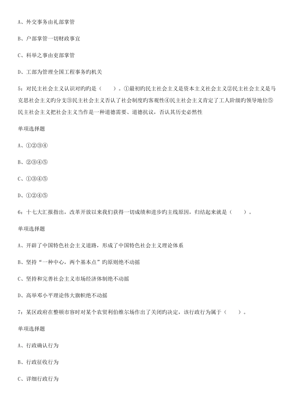 2025年四川凉山下半年公务员考试常识判断备考练习知满天教育_第2页