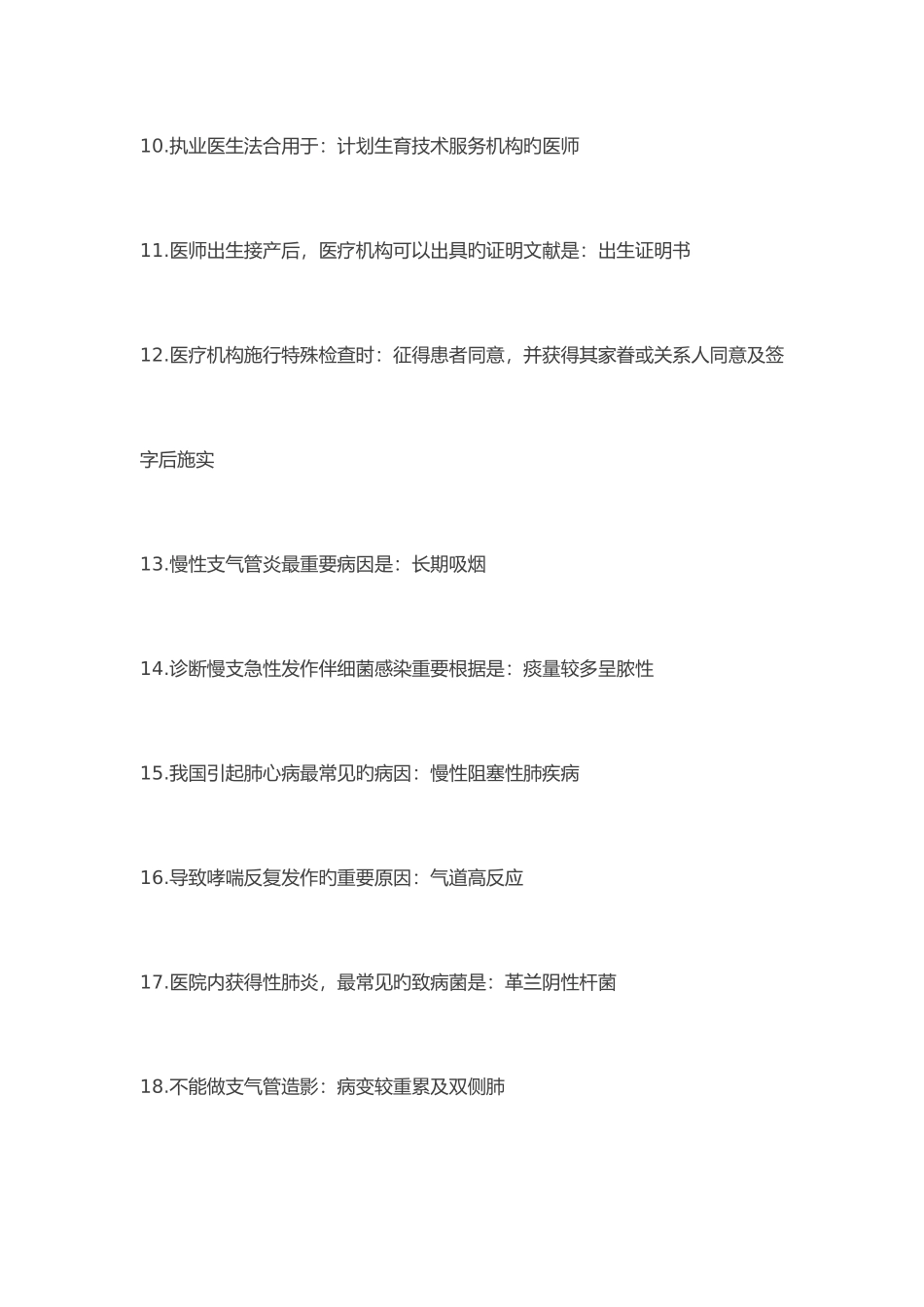 2025年临床执业医师考试必背重点300问_第2页