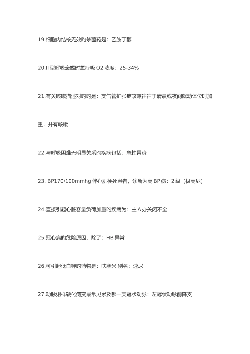2025年临床执业医师考试必背重点300问_第3页