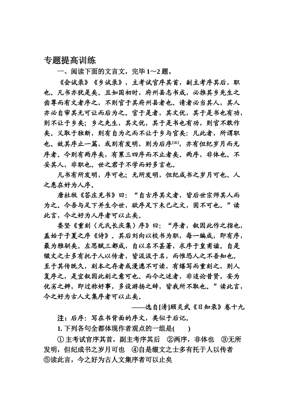 2025年高考语文第一轮知识点专项提升检测_第1页