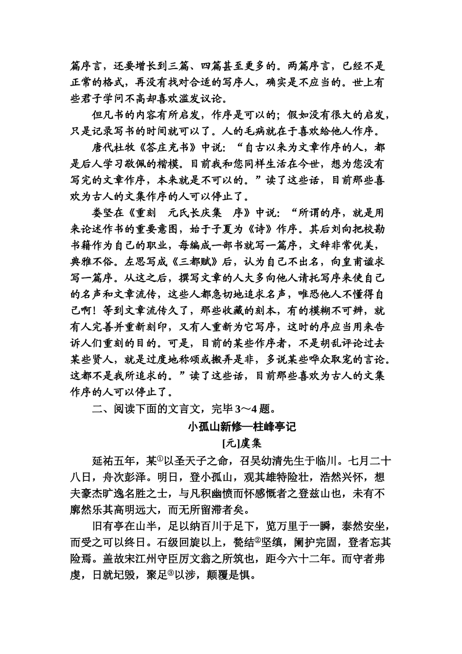 2025年高考语文第一轮知识点专项提升检测_第3页