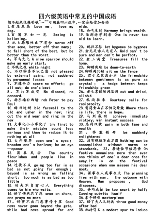 2025年英语四六级常见常用成语