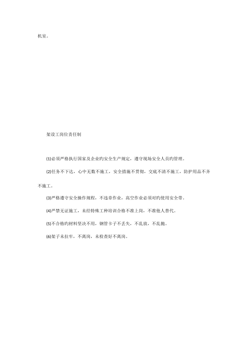 2025年安全员岗位责任制_第2页