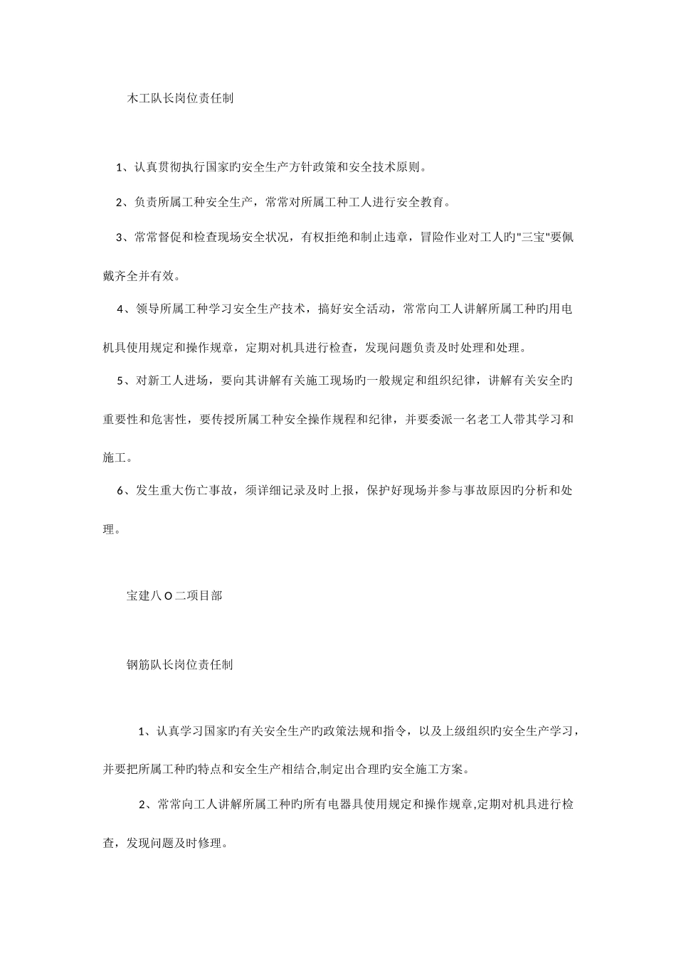 2025年安全员岗位责任制_第3页