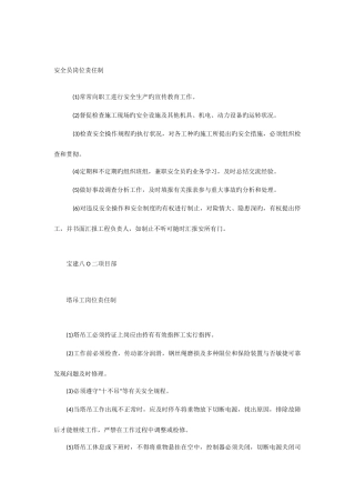 2025年安全员岗位责任制