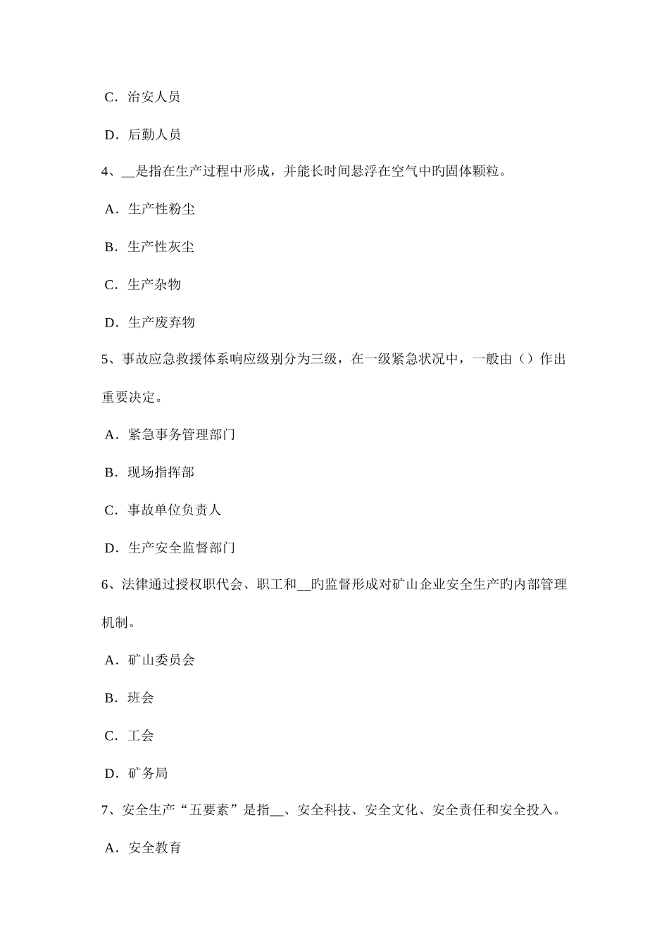 2025年下半年福建省安全工程师安全生产施工现场临时用电工程模拟试题_第2页