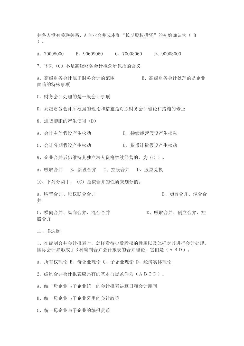 2025年电大中央电大高级财务会计形成性考核册14完全答案_第2页