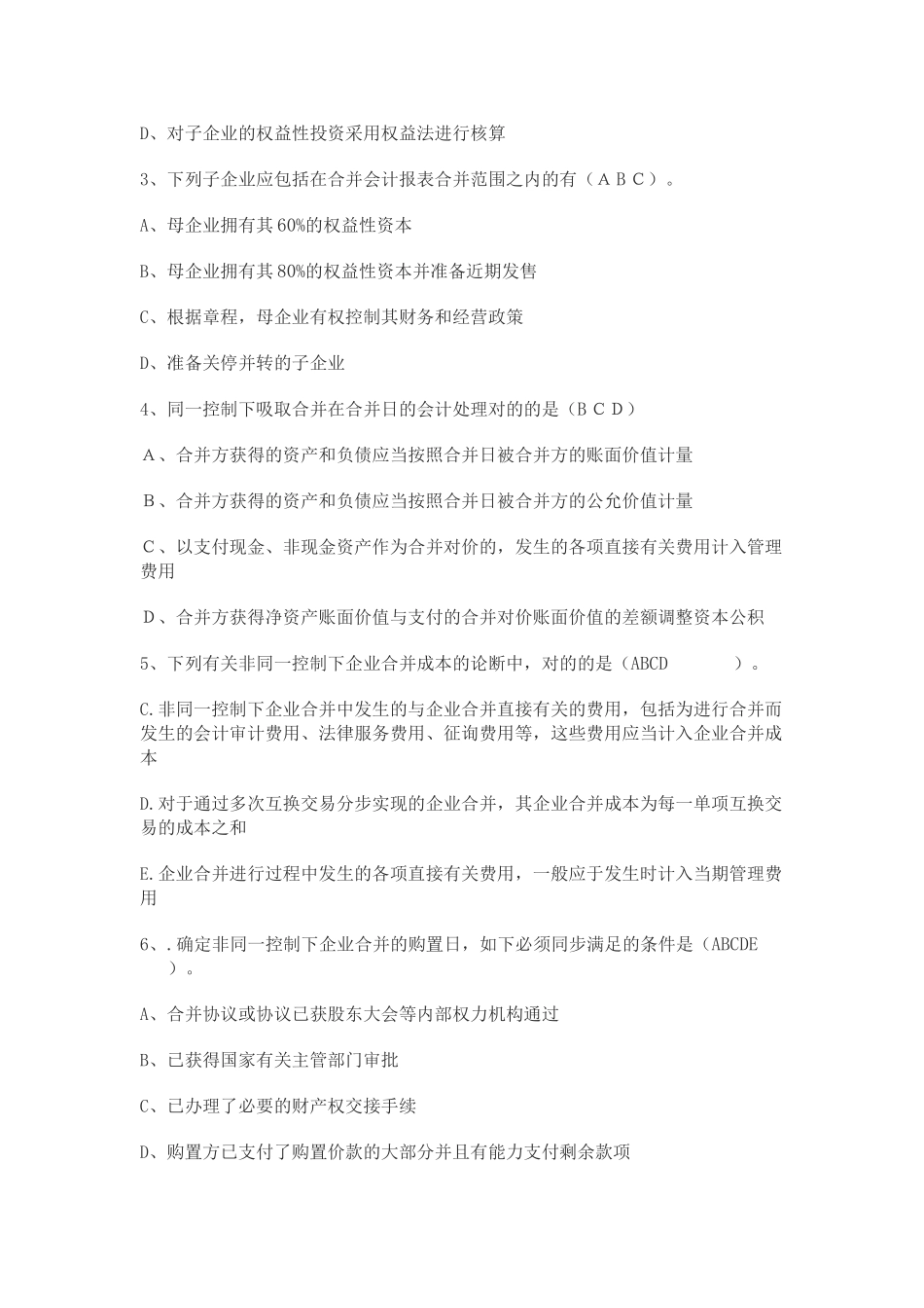 2025年电大中央电大高级财务会计形成性考核册14完全答案_第3页