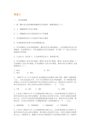 2025年电大中央电大高级财务会计形成性考核册14完全答案