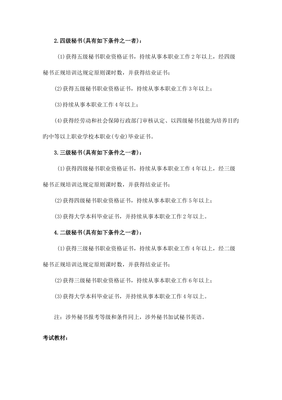 2025年各种资格证考试_第2页