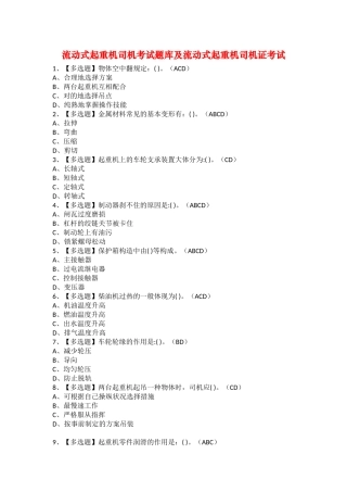 2025年流动式起重机司机考试题库及流动式起重机司机证考试