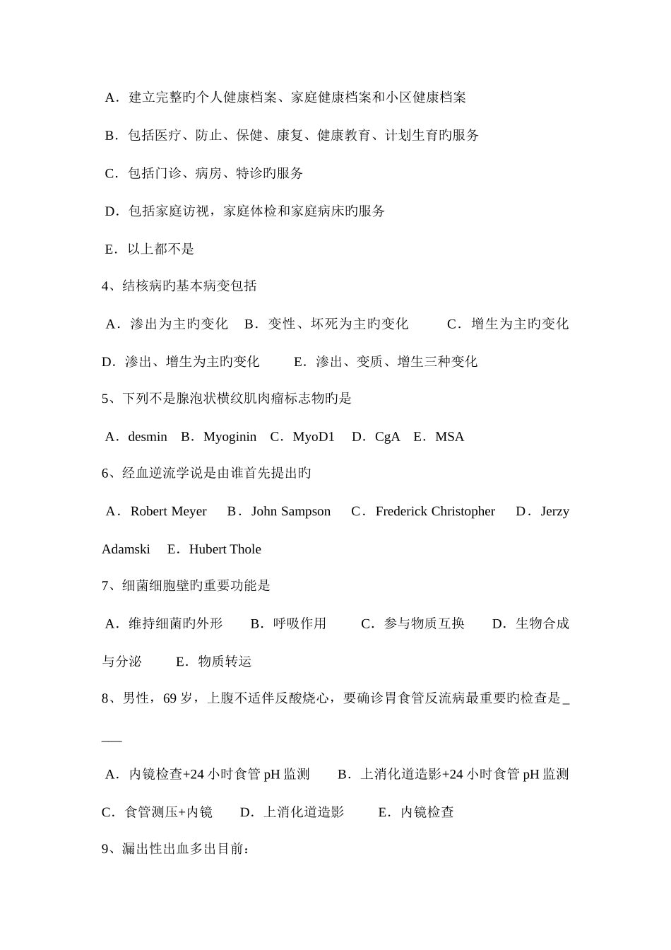 2025年上半年宁夏省临床执业助理医师乳溢症的病因妇产科学考试试题_第2页