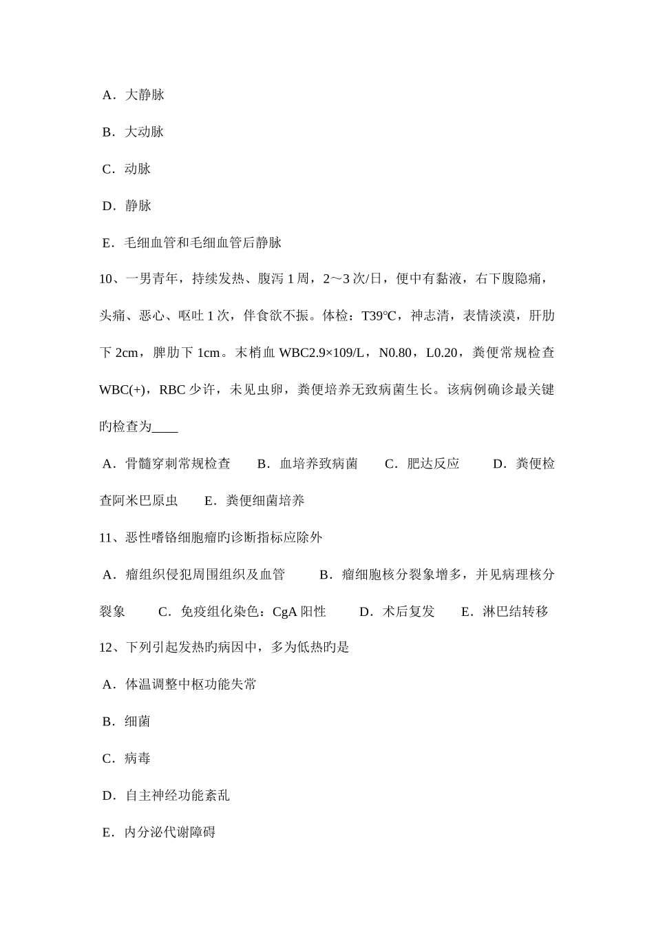 2025年上半年宁夏省临床执业助理医师乳溢症的病因妇产科学考试试题_第3页