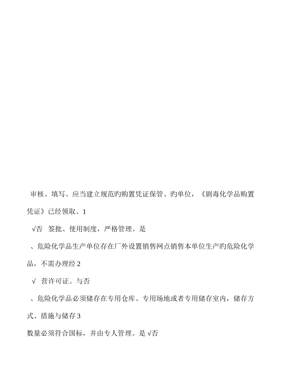 2025年危化品生产安全管理人员九卷题库_第1页