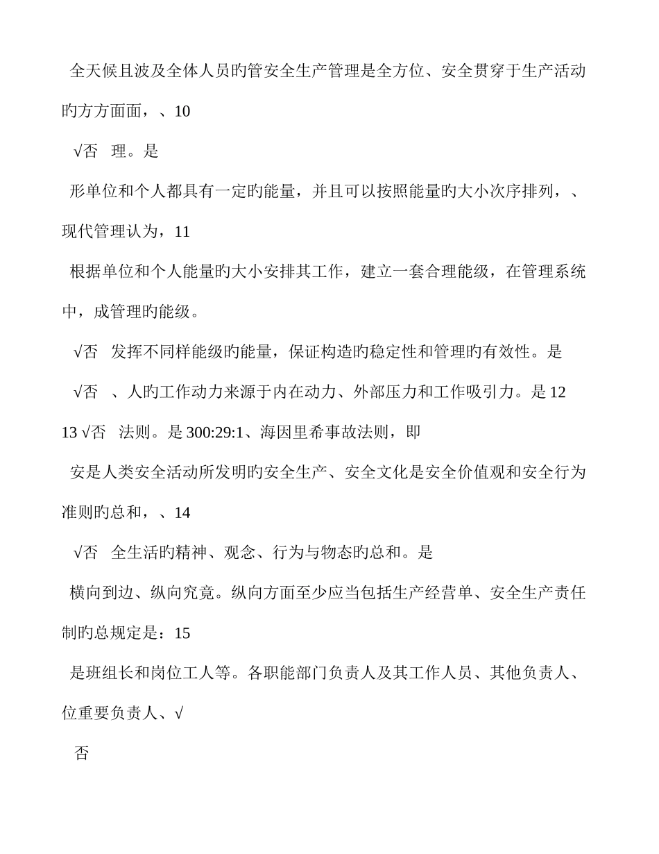 2025年危化品生产安全管理人员九卷题库_第3页