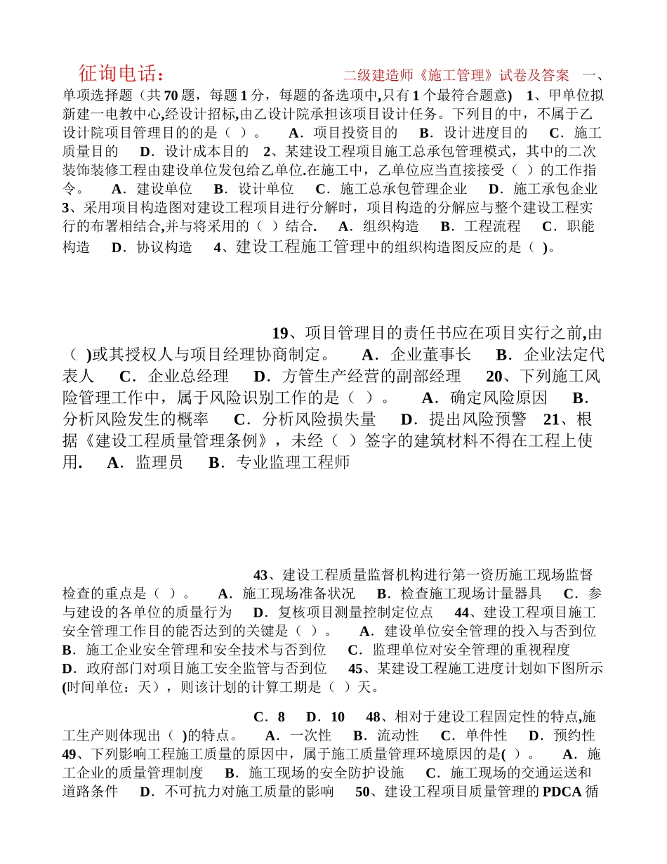 2025年二建施工管理考试试题_第1页