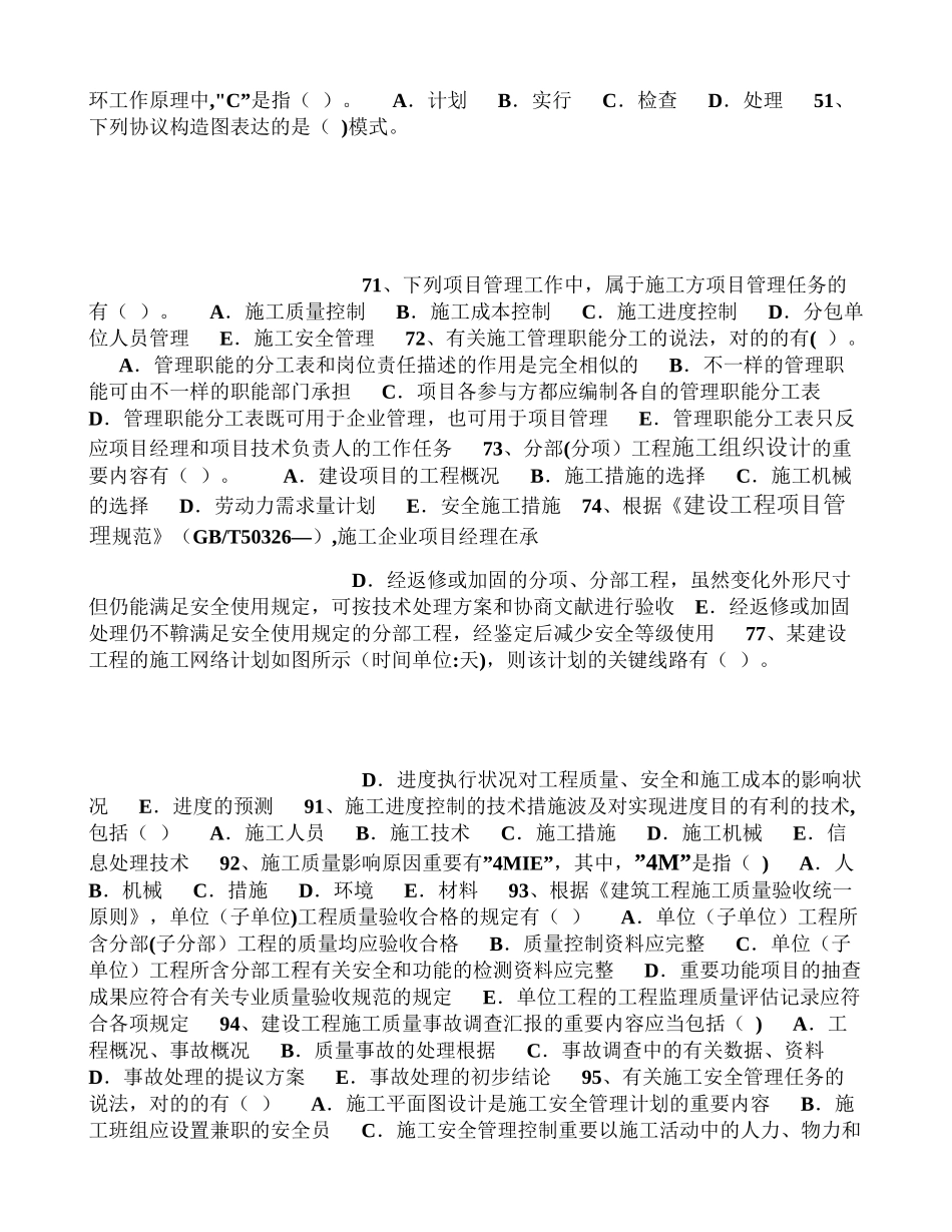 2025年二建施工管理考试试题_第2页