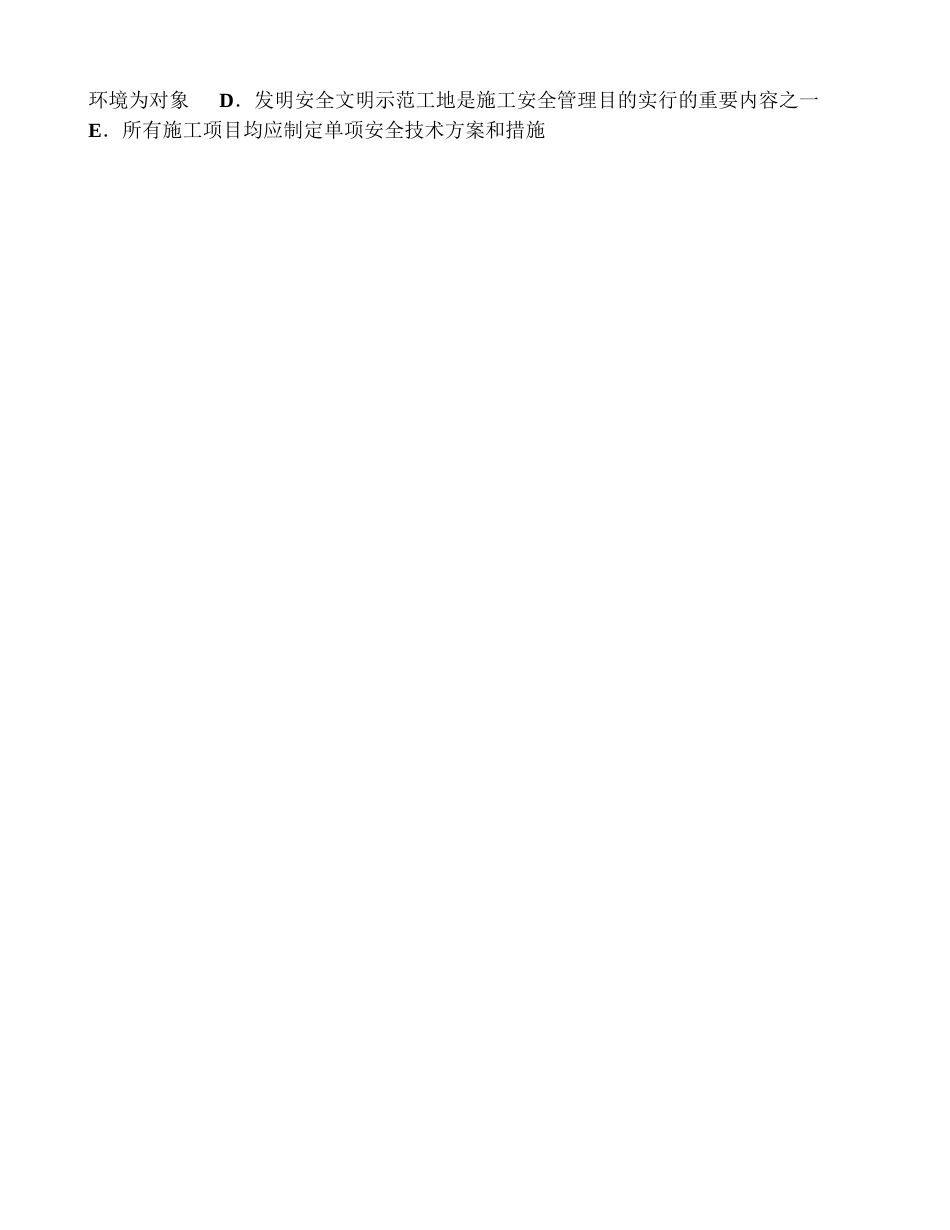 2025年二建施工管理考试试题_第3页