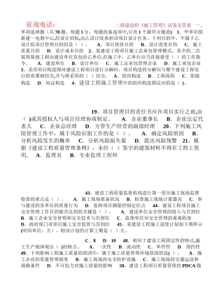 2025年二建施工管理考试试题