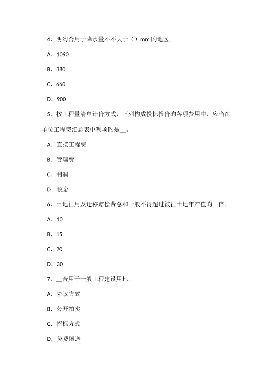 2025年安徽省上半年造价工程师土建计量路面施工模拟试题_第2页