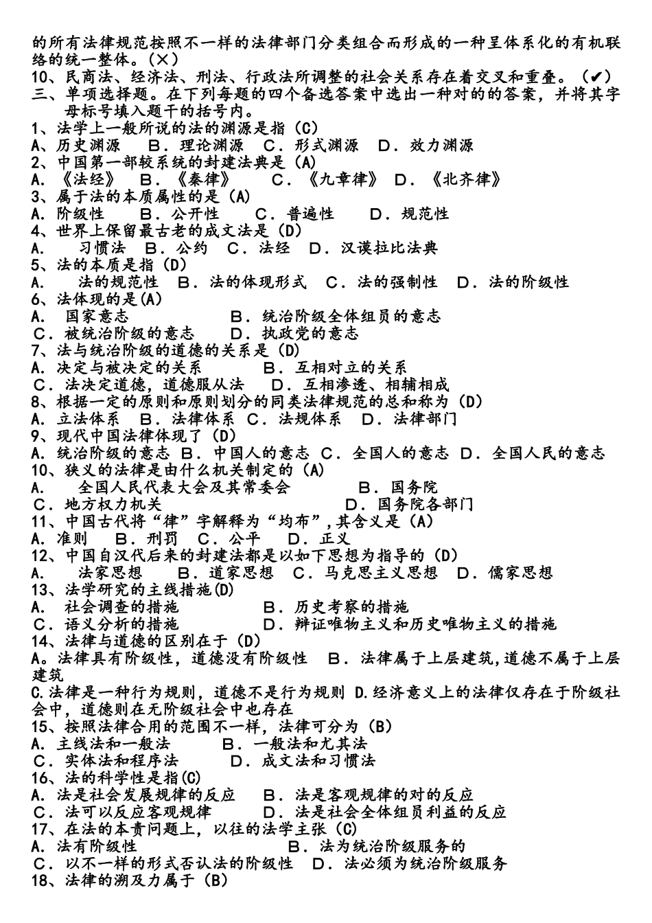 2025年法理学试题库_第2页