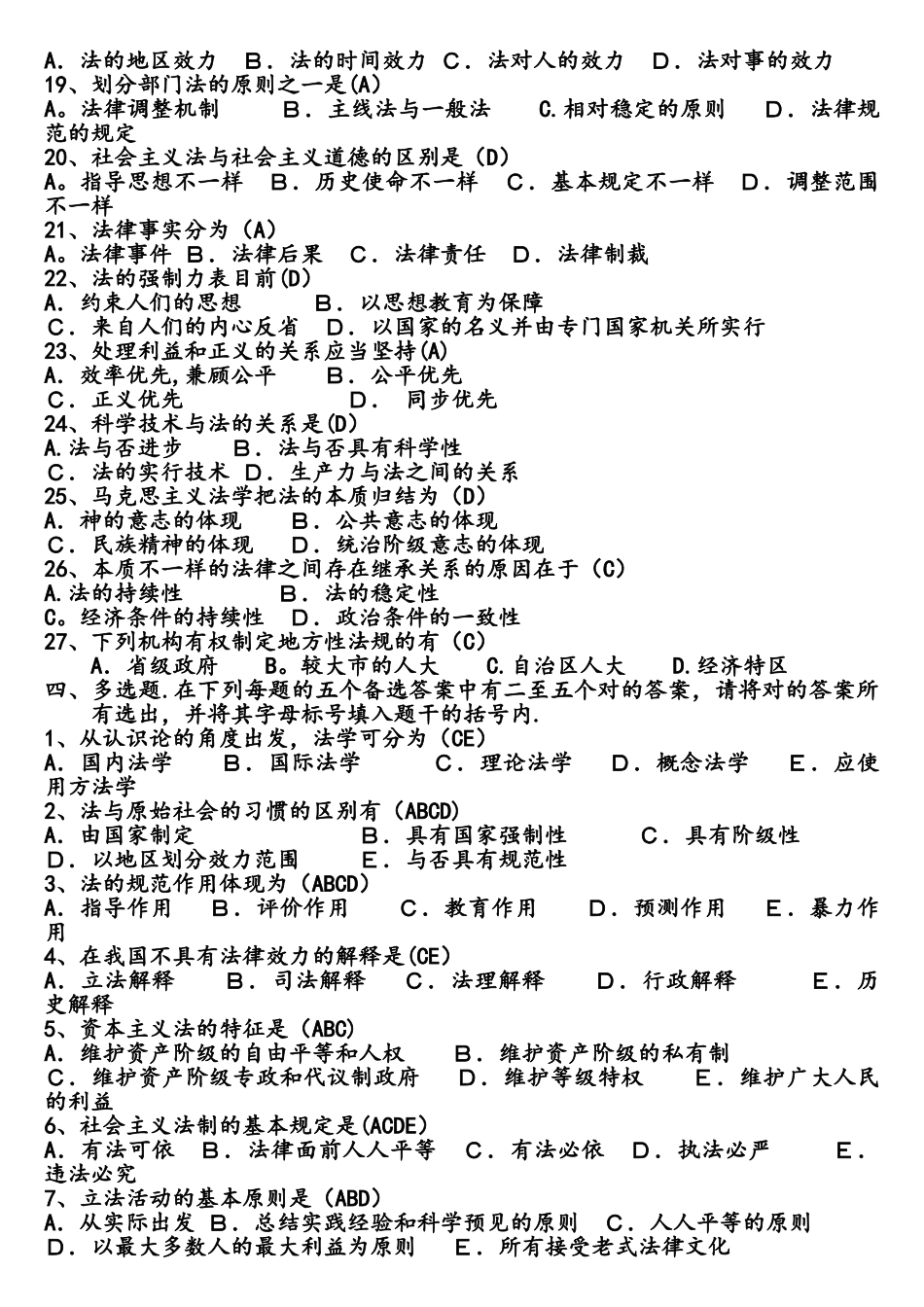 2025年法理学试题库_第3页