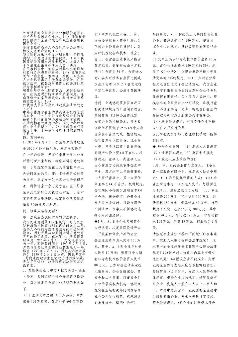 2025年春电大经济法律基础期末考试_第3页