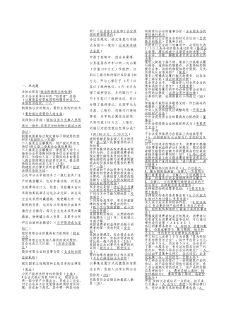 2025年春电大经济法律基础期末考试