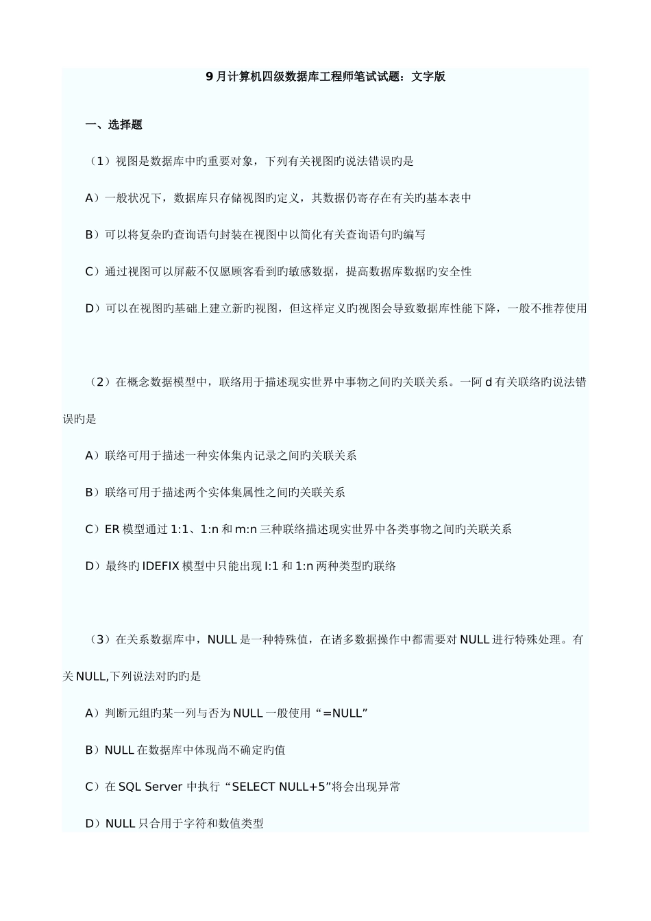 2025年四级数据库工程师真题及答案_第1页