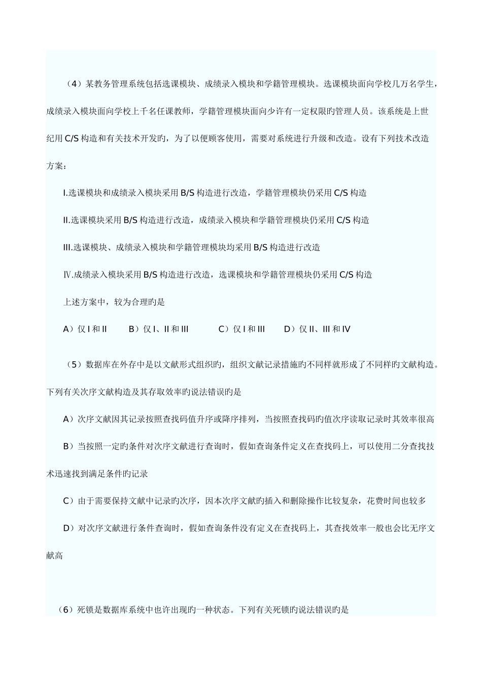 2025年四级数据库工程师真题及答案_第2页