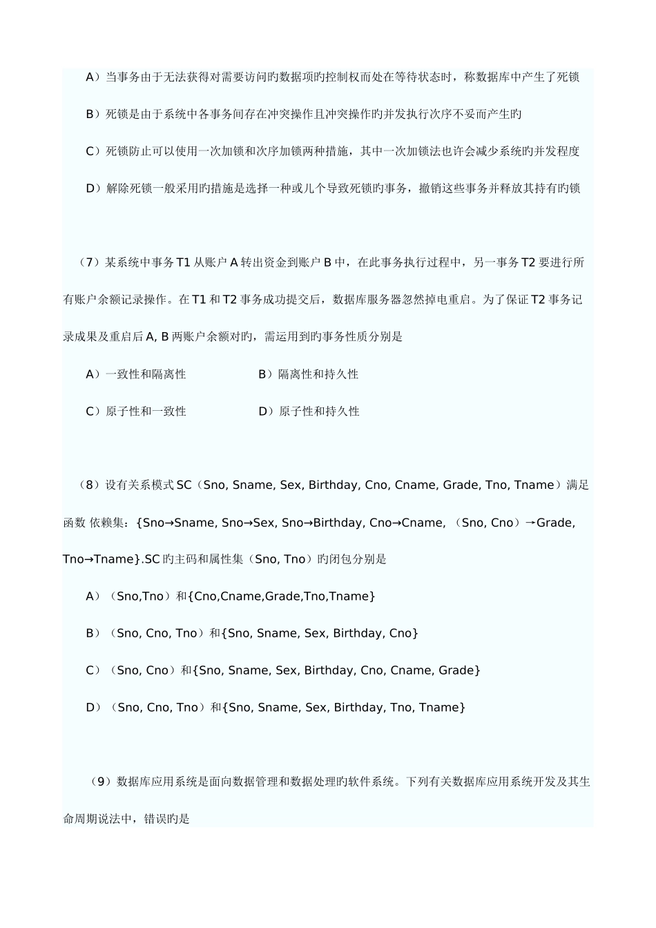 2025年四级数据库工程师真题及答案_第3页