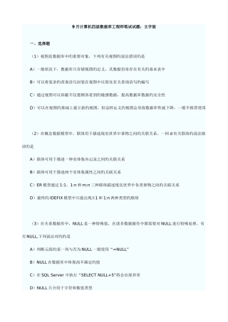 2025年四级数据库工程师真题及答案