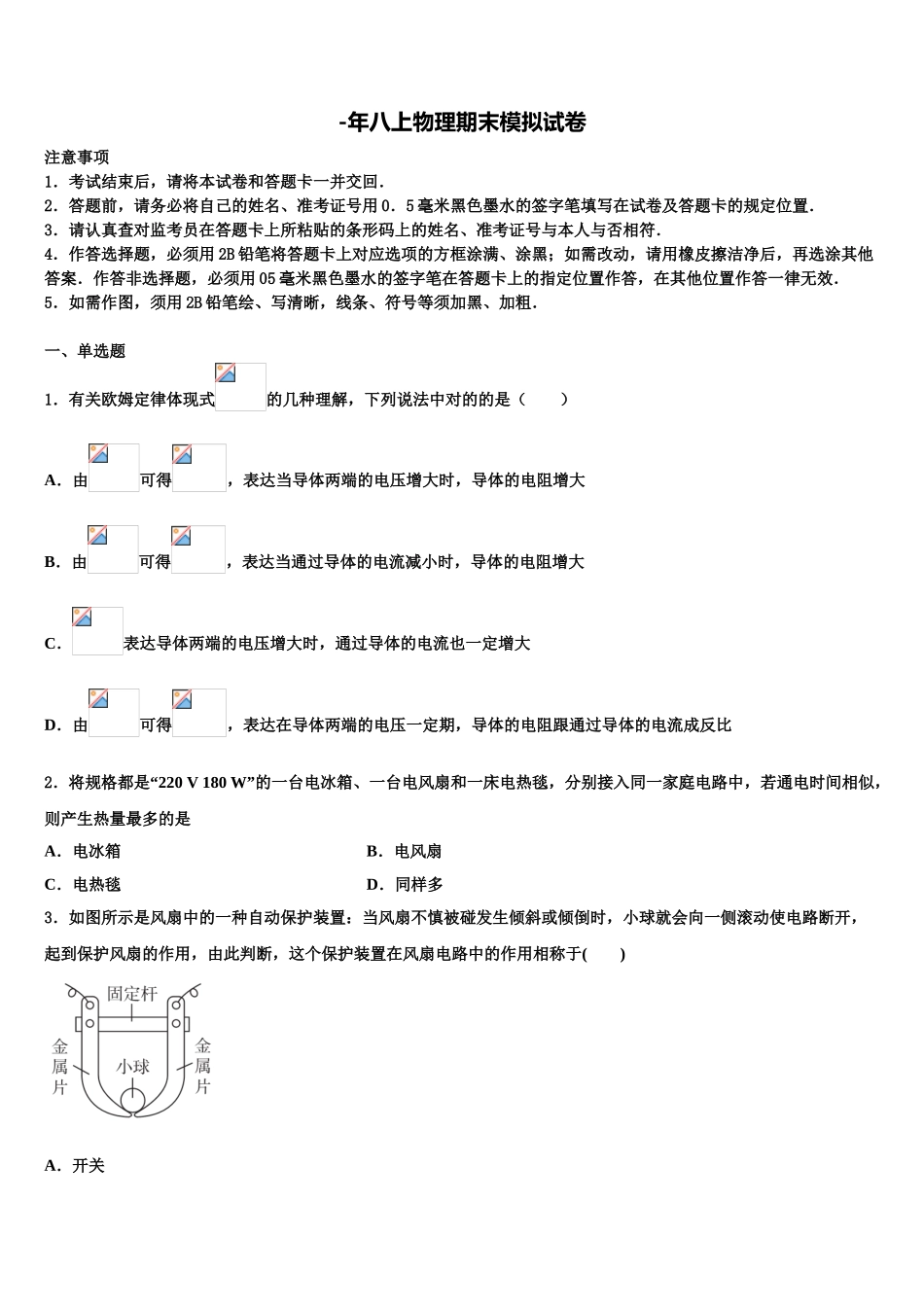 2025年安徽省阜阳市郁文中学物理八年级上册期末学业水平测试试题含解析_第1页