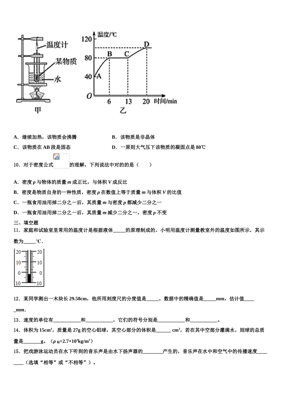 2025年安徽省阜阳市郁文中学物理八年级上册期末学业水平测试试题含解析_第3页