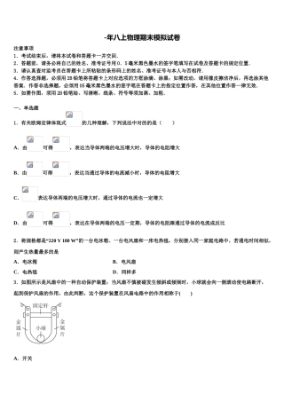 2025年安徽省阜阳市郁文中学物理八年级上册期末学业水平测试试题含解析