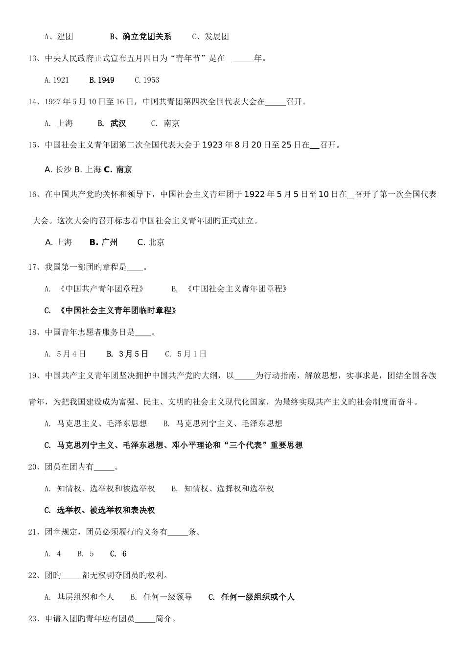 2025年团员知识竞赛题库_第2页