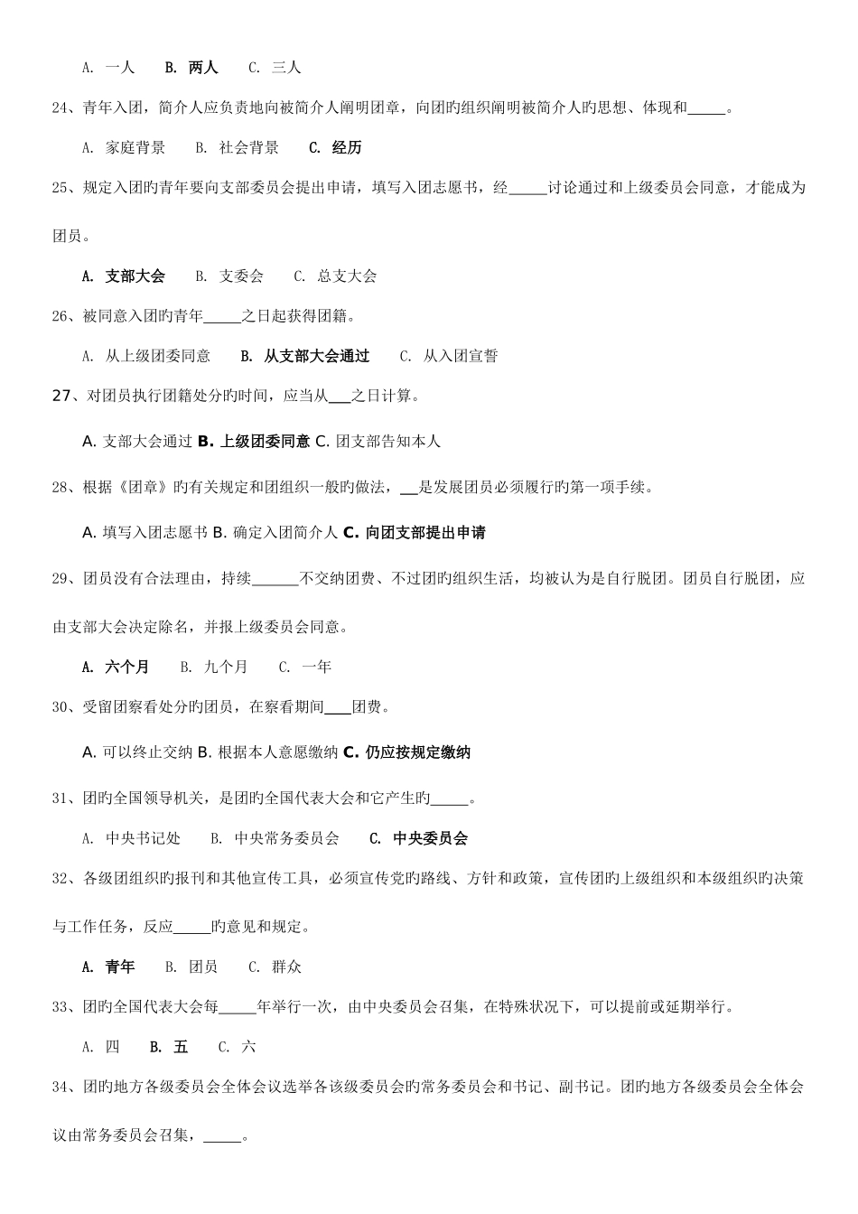 2025年团员知识竞赛题库_第3页