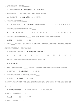 2025年团员知识竞赛题库