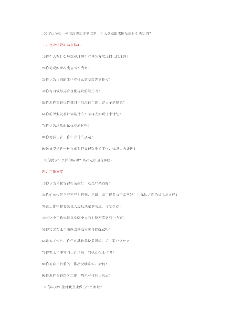 2025年公司面试提问提纲_第2页