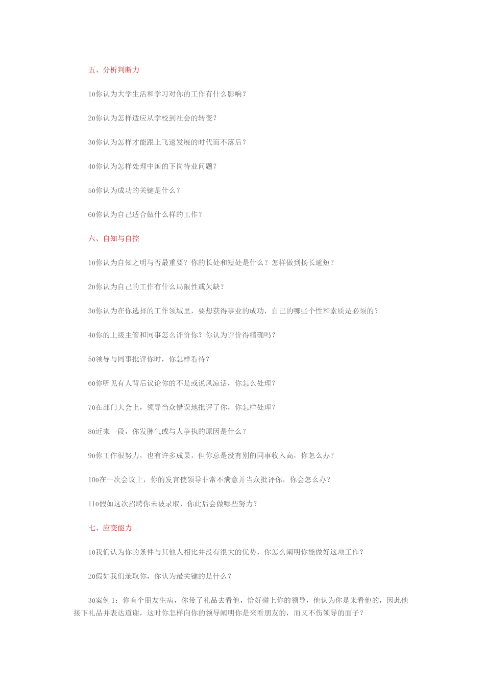 2025年公司面试提问提纲_第3页