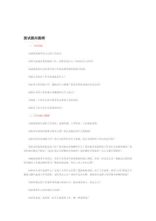2025年公司面试提问提纲