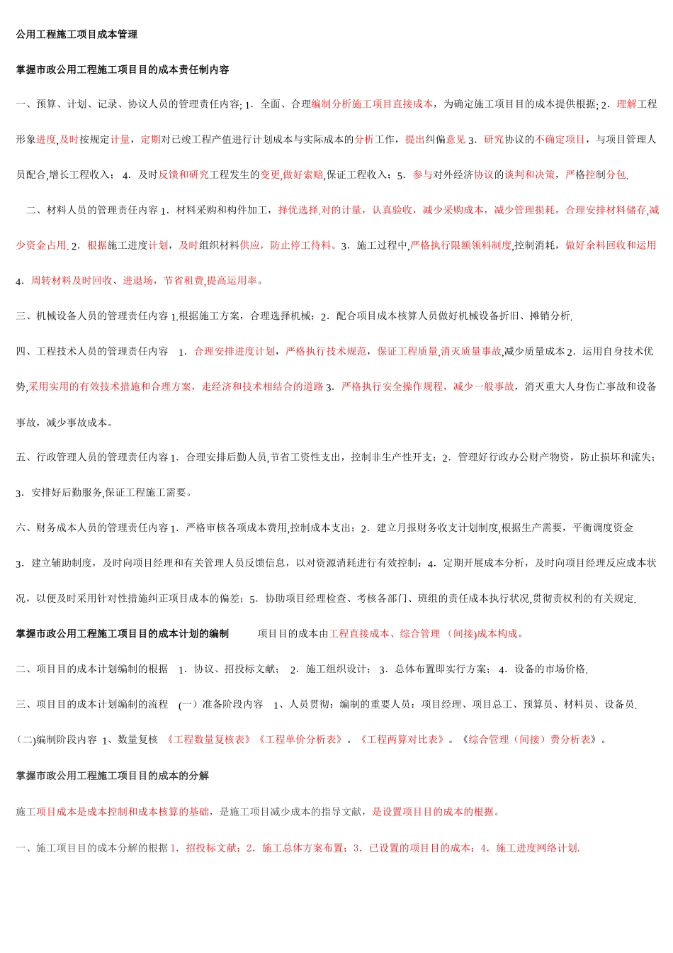 2025年二建市政实务笔记必看_第1页