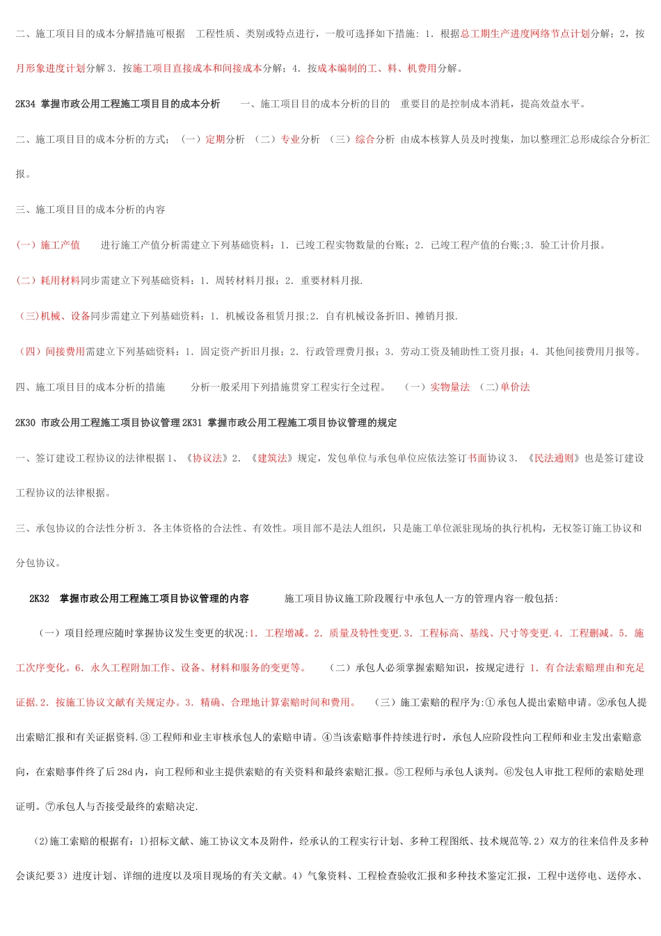2025年二建市政实务笔记必看_第2页