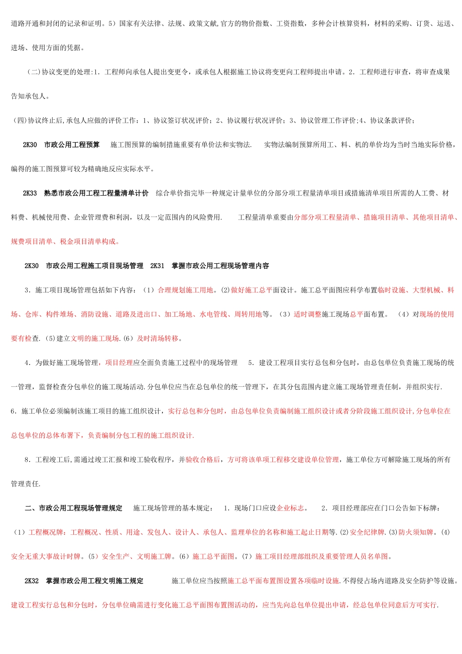 2025年二建市政实务笔记必看_第3页