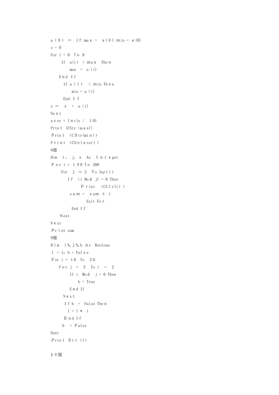 2025年VB程序设计考试题库考试专用范本_第3页