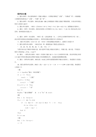 2025年VB程序设计考试题库考试专用范本