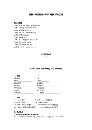 2025年广州版英语六年级下册知识点汇总